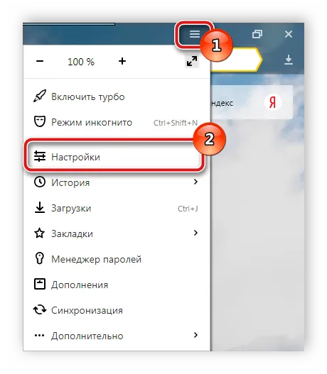 Переход к настройкам Яндекс.Браузера