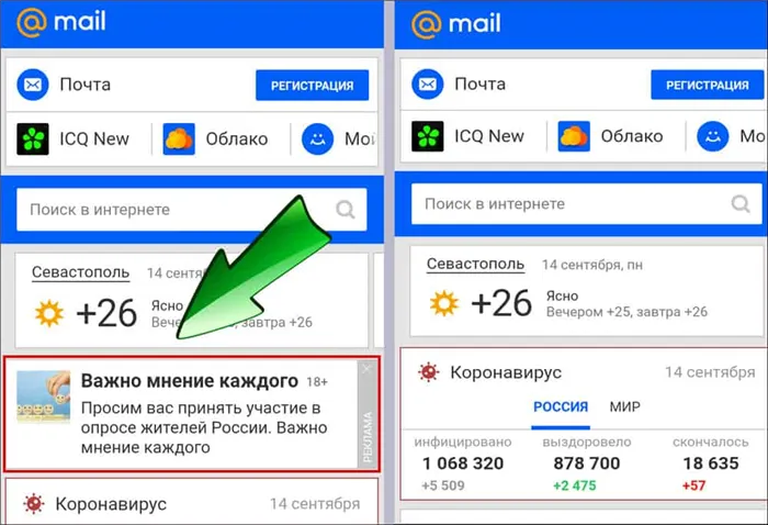 Email ru с рекламой или без рекламы
