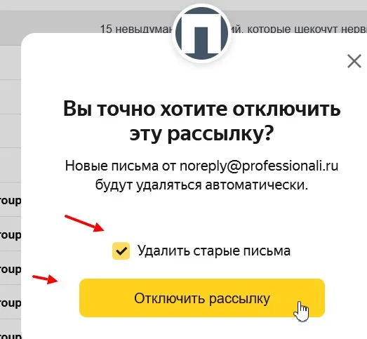 Как в Яндексе отписаться от рассылок. Как отменить рассылку на почту gmail. Как отписаться от рассылок на почту gmail.