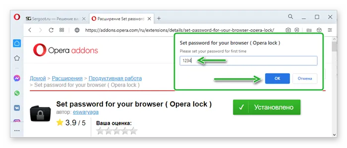 Добавьте пароль в браузер opera