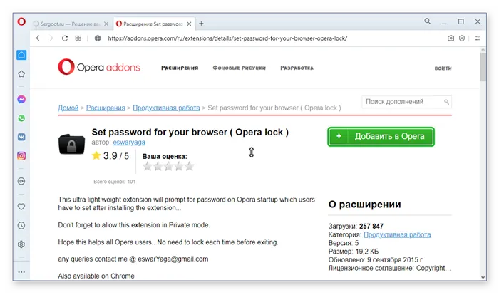 Определение пароля и расширение браузера Opera