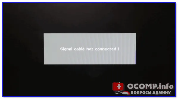 Сигнальный кабель - не подключен