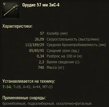 Оружие ЗИС-4 для Т-34 в WOT