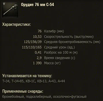 Оружие С-54 для Т-34 в World of Tanks