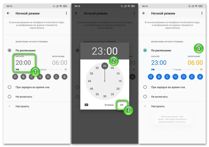 Xiaomi Miui Цифровое благополучие и родительский контроль - Настройки ночной программы