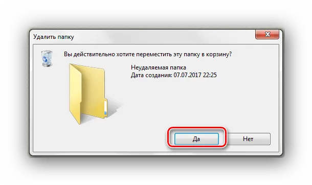 Удалить папку Windows7