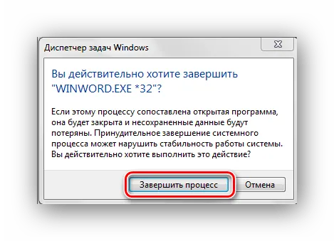 Подтвердите завершение процессов Windows7