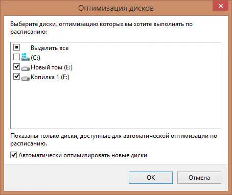 Как продлить срок службы жесткого диска в Windows 8.1