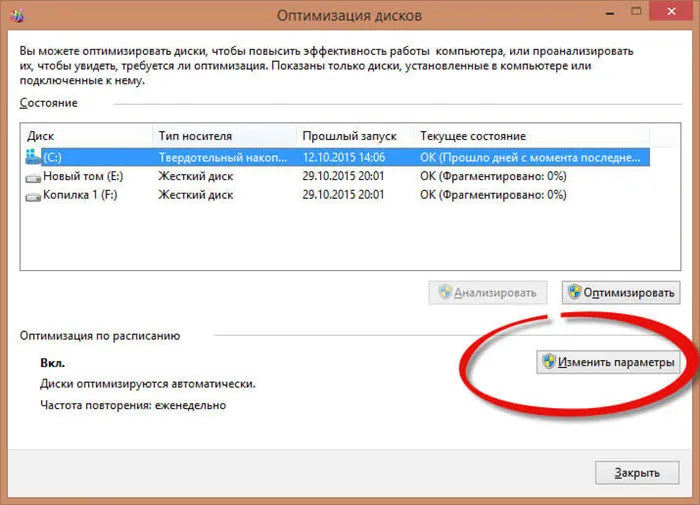 Оптимизация диска в Windows 8.1