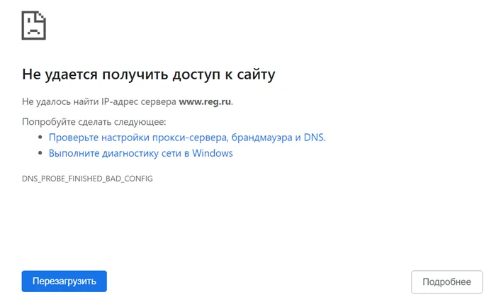 Ошибка доступа к reg.ru