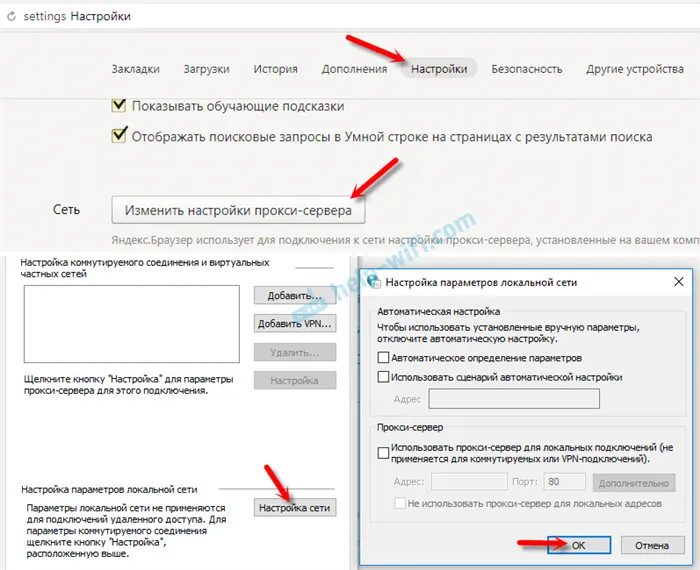 Настройки прокси-сервера в Яндекс браузере