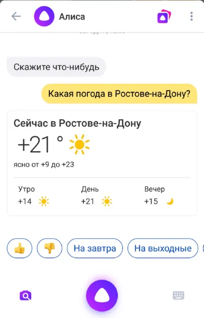 Узнайте о погоде в Яндекс Алисе