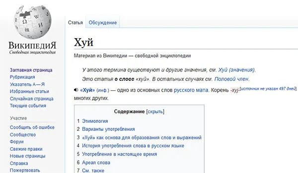 Значение слов из Википедии