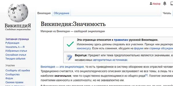 Критерии важности материалов Википедии