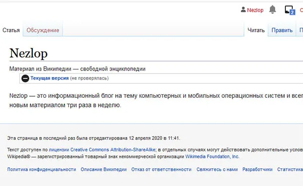Контрольная страница Википедии