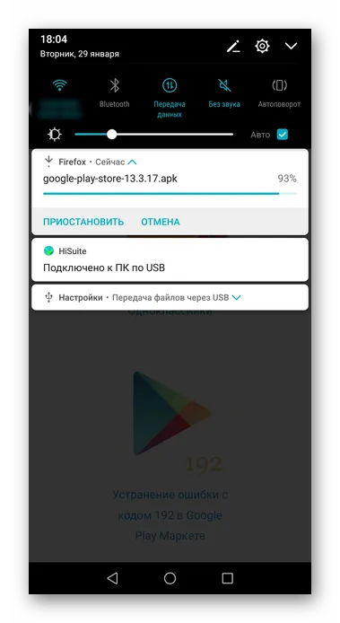 Скачивание файла APK приложения Play Market на Android