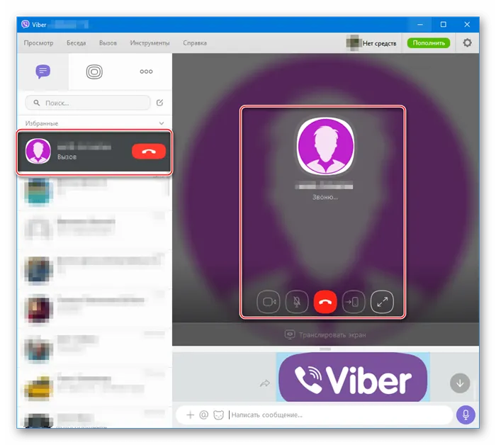 Viber для Windows аудио и видеовызовы через мессенджер