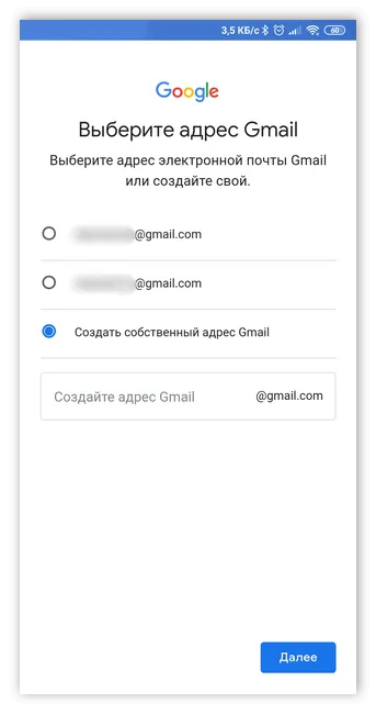 Выбор адреса при создании аккаунта Google на Андроид