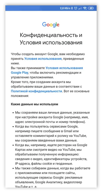 Условия использования для аккаунта Google на Андроид