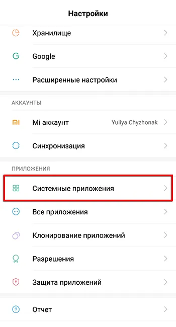 Системные приложения на Android