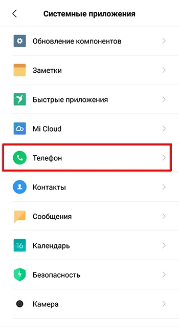 Приложение телефон на Андроиде