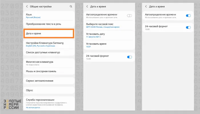 Как на Андроид сменить часовой пояс </p><p>«ширина =» «» высота =» «» /></p><p>Однако вы также можете использовать ручные настройки. Для этого необходимо выбрать часовой пояс, а также настроить время и дату.</p><p>LifeHack: На Android вы также можете использовать часы в режиме роуминга. Это полезно, если вы путешествуете в другую страну, но также важно знать, который час в вашей родной стране. При включении отображается время в текущем регионе, а также время дома.</p><h2>Смена региона в аккаунте Google</h2><p>Если вы ранее проживали в другой стране, вам необходимо изменить страну, в которой находится ваш счет. Поэтому, если вы навсегда переехали в другую страну, рекомендуется внести изменения в свой профиль, чтобы избежать региональных ограничений при использовании сервиса.</p><p>Важно: Вы можете менять область своего счета не чаще одного раза в год. Поэтому, если в этом году вы планируете снова переехать, вы не сможете сразу изменить свои настройки.</p><p>Чтобы сменить область на свою учетную запись, необходимо зайти в приложение PlayStore со своего смартфона. Затем следуйте этому порядку при переходе к Настройкам.</p><p>1. нажмите на значок профиля в правом верхнем углу и выберите Настройки.</p><p>2. щелкните на вкладке Общие, чтобы открыть меню Основные настройки профиля, и выберите Настройки учетной записи и устройств.</p><p>3. выберите раздел Страна и профиль — это позволит вам выбрать нужную область.</p><p><img decoding=