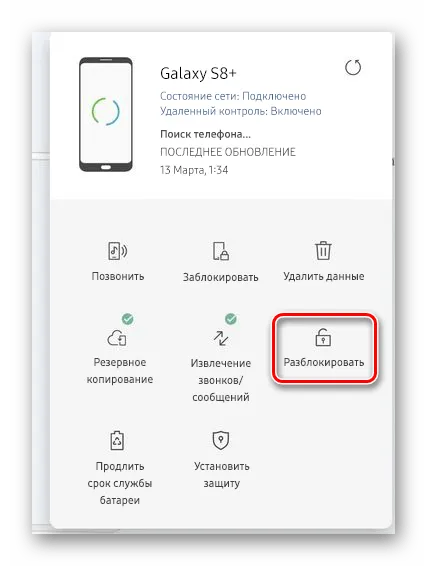 Переход к разблокировке телефона на сайте Samsung