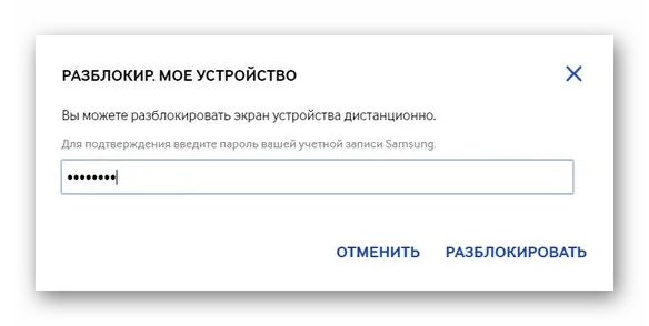 Повторный ввод пароля на сайте Samsung