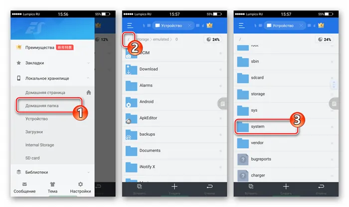 ES Проводник для Android - переход в корневой каталог девайса - папка system