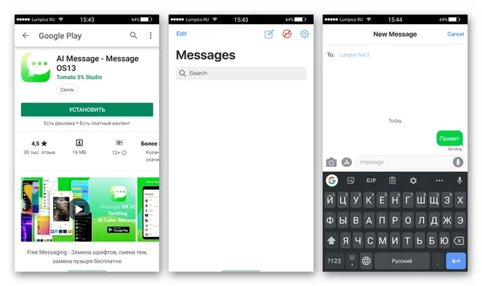 Установка приложения Сообщения в стиле iOS для Android из Google Play Маркета