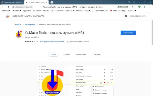 Ya.Music Tools расширение для скачивания яндекс музыки на компьютер