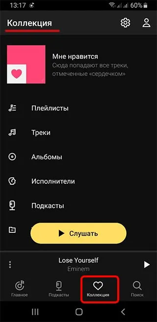 коллекция-в-яндекс-музыке