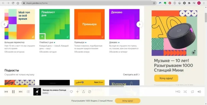 Яндекс Музыка что это?