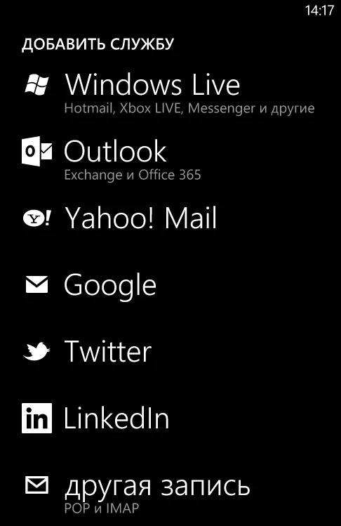 Аккаунт для Windows Phone
