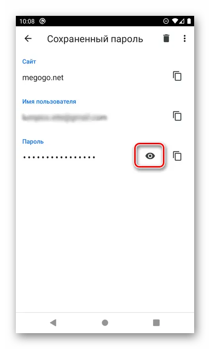 Кнопка сохраненного пароля в браузере Google Chrome на Android