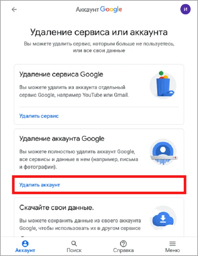 Удаление учетной записи Google из Android