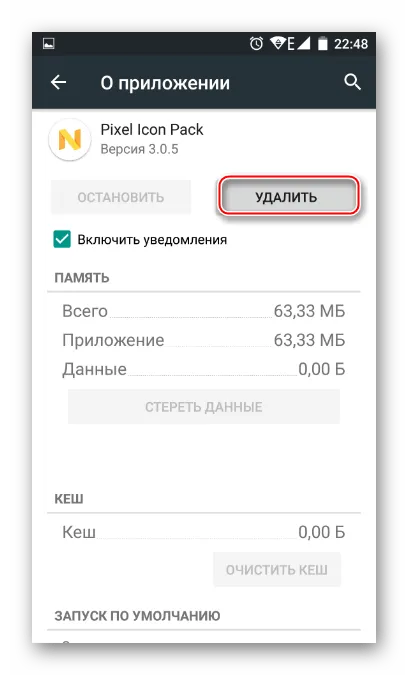 Как удалить приложение, установленное на телефоне Android