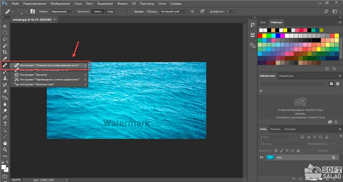 Выберите инструмент для удаления водяных знаков в AdobePhotoshop