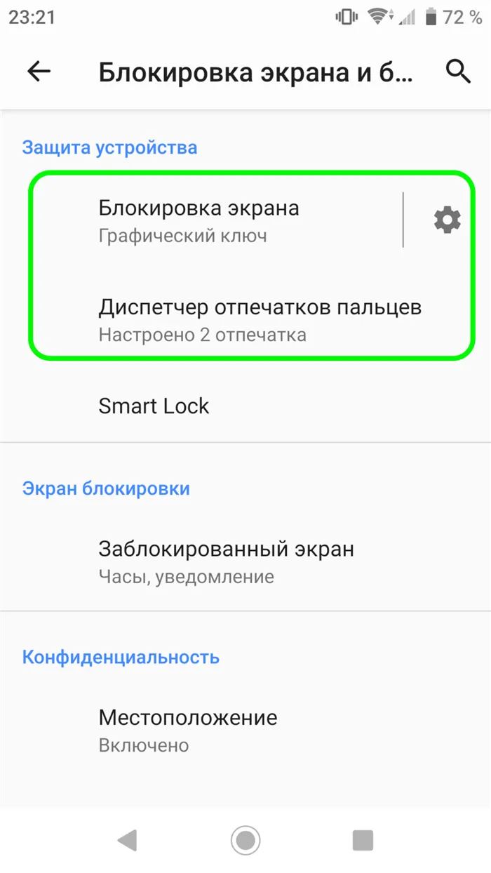 Блокировка экрана Android с помощью пароля или шаблона блокировки