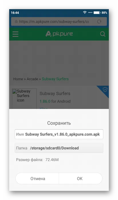 Сохраните APK-приложения на своем устройстве Android