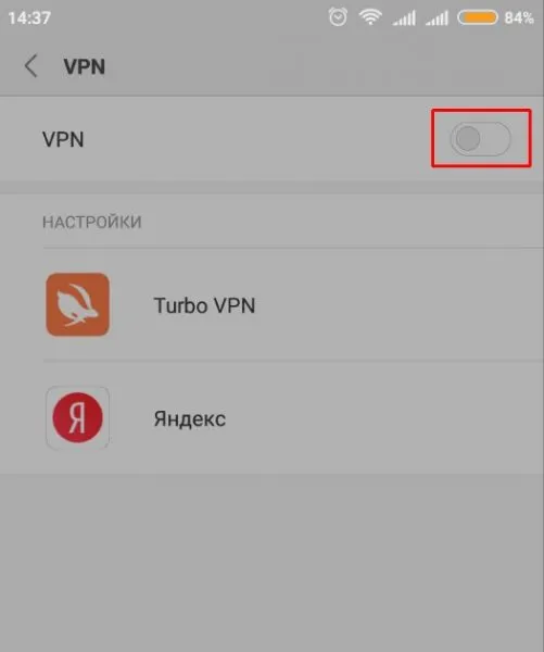 Как отключить VPN в настройках смартфона?