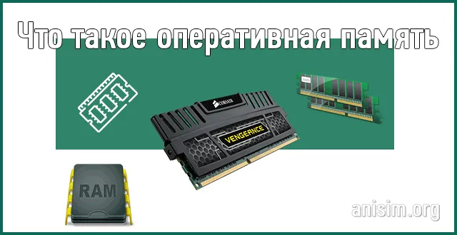 Слоты оперативной памяти RAM