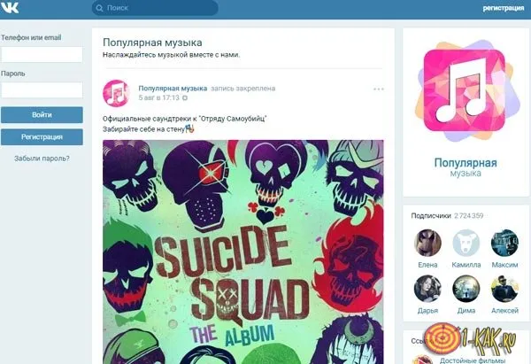 Поиск Вконтакте Музыкальная группа