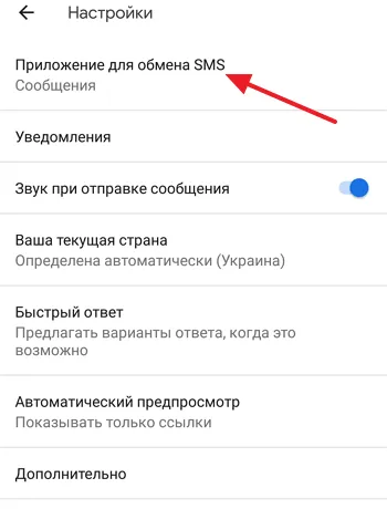 SMS-приложение для Android