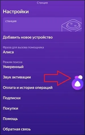 Аудиоактивация Яндекс Станции