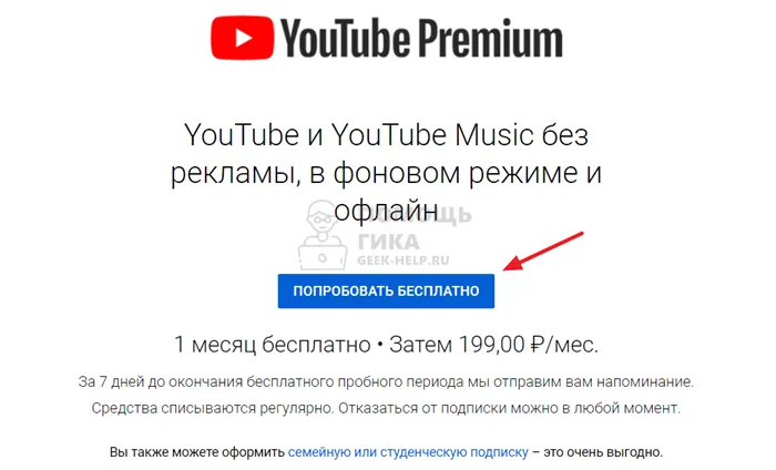 Как зарегистрировать Youtube Premium с компьютера - шаг 3