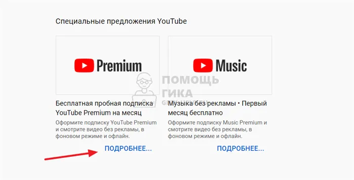 Регистрация Youtube Premium с компьютера - шаг 2