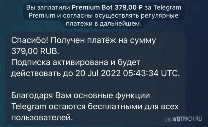 Платежи через TelegramПремиальные боты