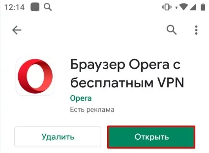 Установка Opera