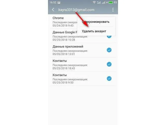 Удалите свой аккаунт Google.